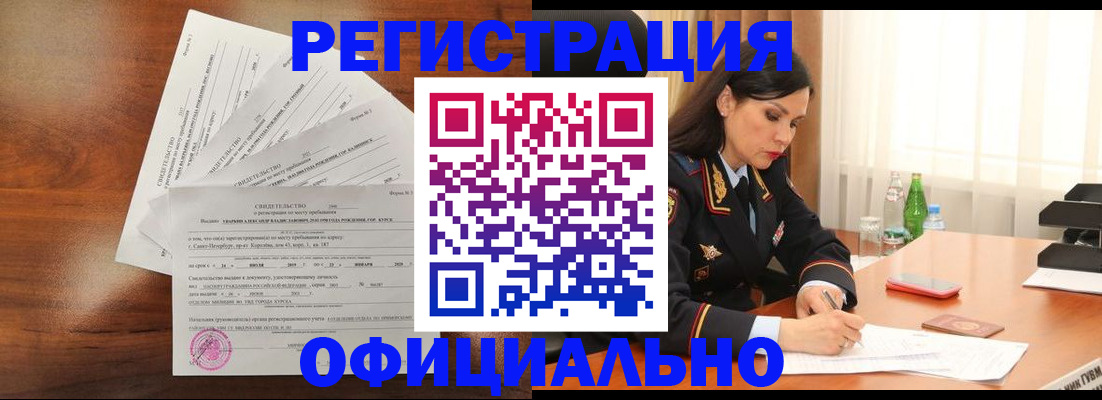 временная регистрация для всех в Каменке