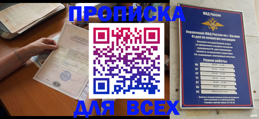 прописка для школы в Каменке